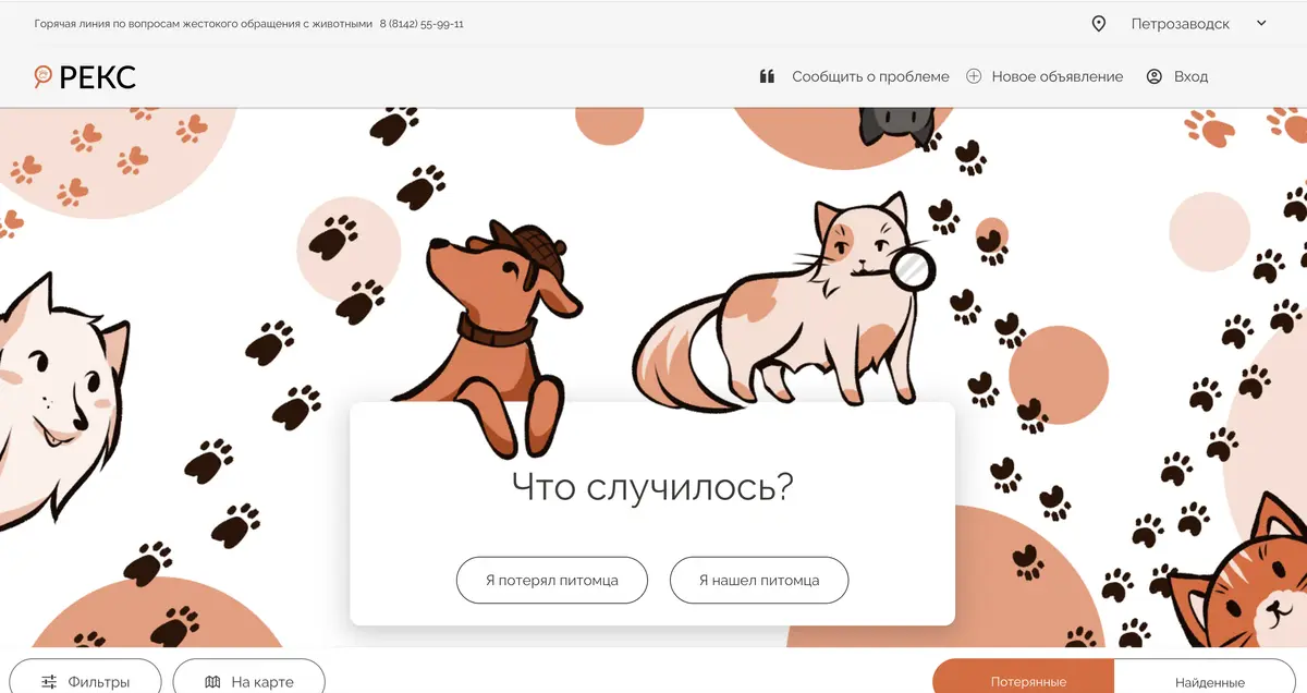 Сервис по поиску пропавших животных